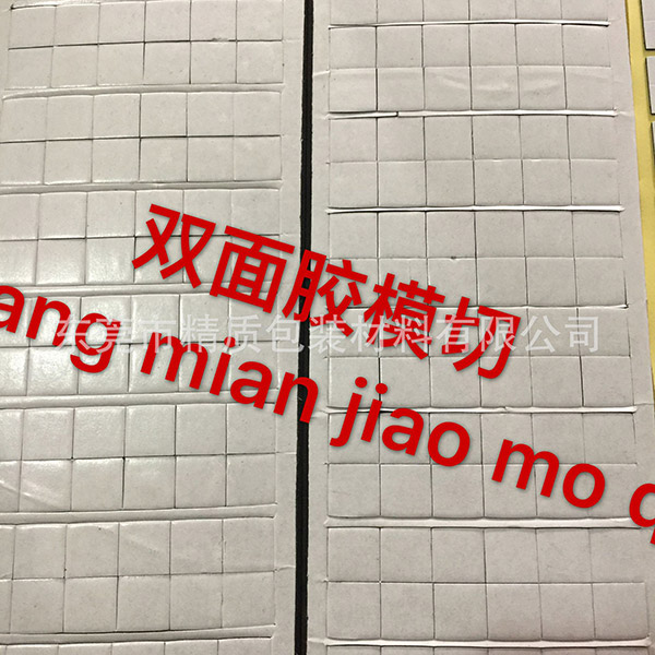 双面胶日东双面胶