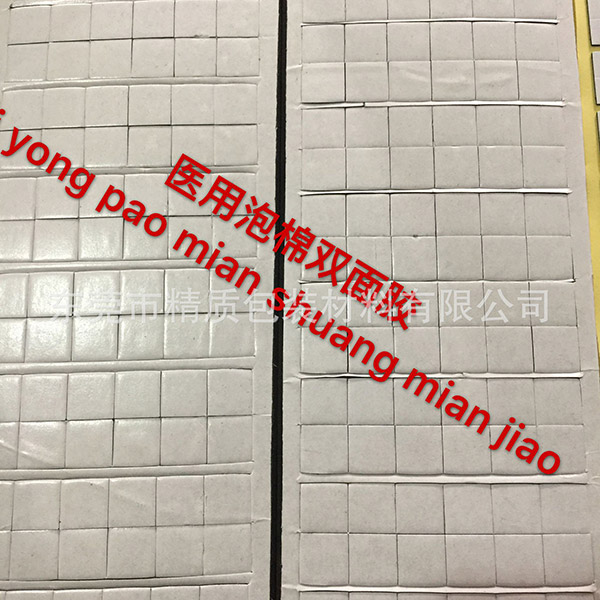 贴胶泡沫双面胶