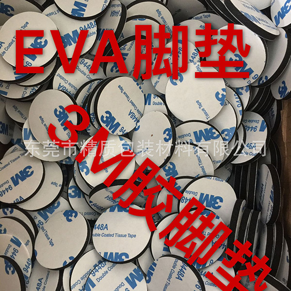 双面胶泡沫