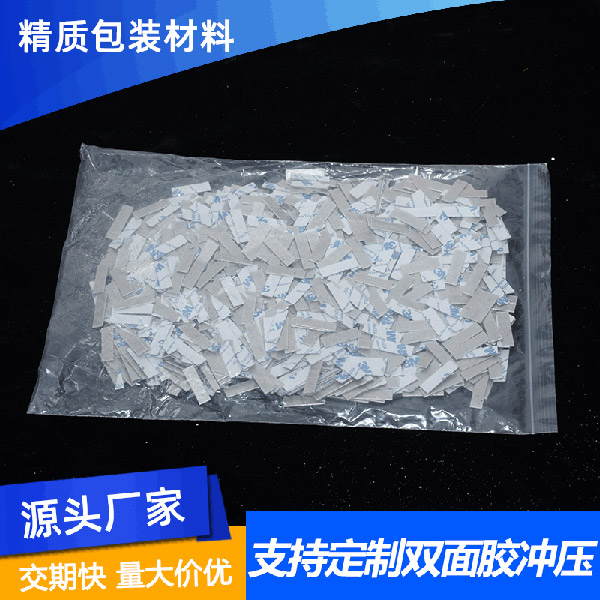厂家批发EVA双面胶