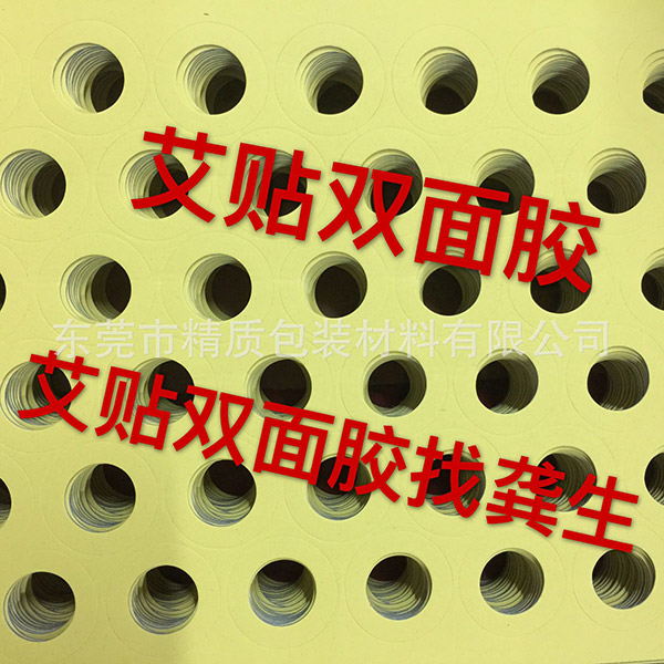 艾灸海绵双面胶