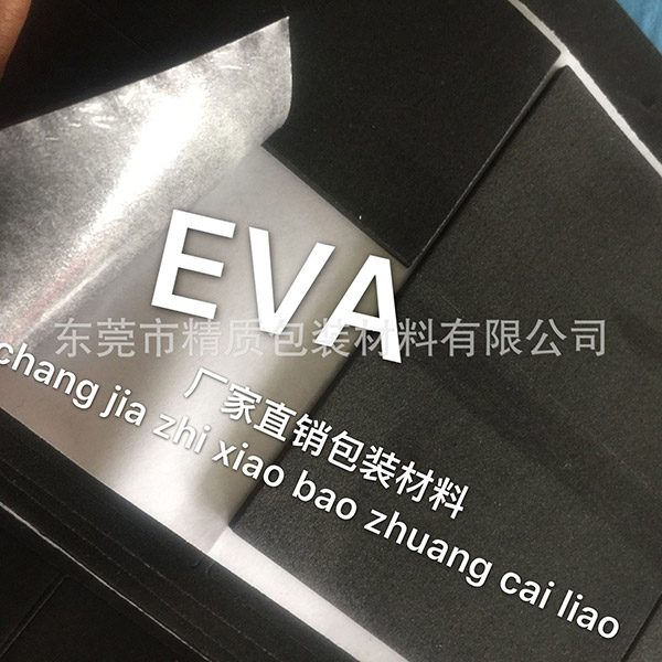 EVA脚垫