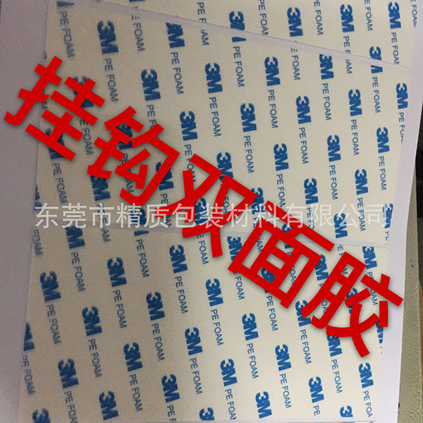 挂钩双面胶