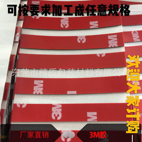 双面胶EVA泡棉