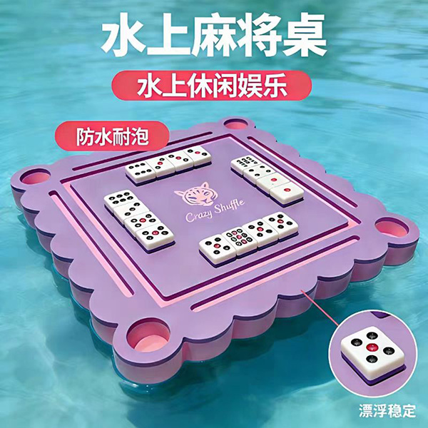 水上麻将